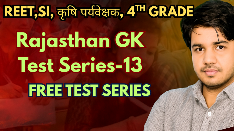 Rajasthan 3rd Grade (REET Mains) 2025 Test Series-13