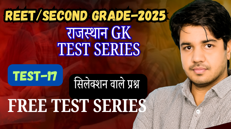 Rajasthan 3rd Grade (REET Mains) 2025 Test Series-17