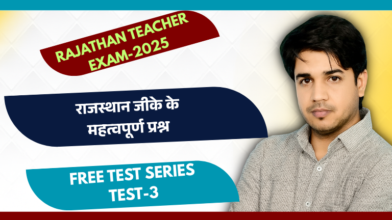 Rajasthan Gk Test seires Test -03 For Rajasthan Teacher Grade Third Exams 2025-
