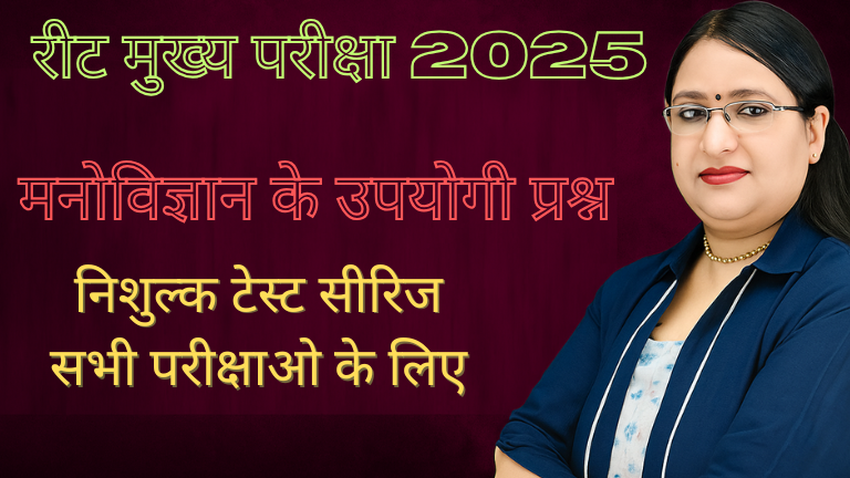 Reet Mains 2025 Psychology Important Questions