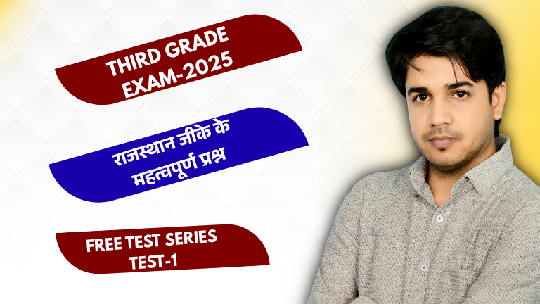 Third Grade Exam 2025: Psychology Questions in Hindi