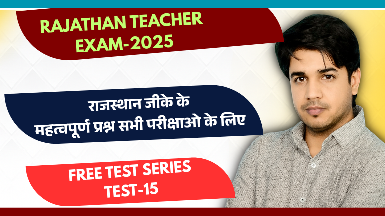 Rajasthan 3rd Grade (REET Mains) 2025 Test Series-15
