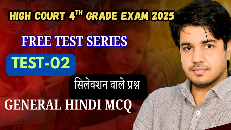 Rajasthan High Court 4th Grade Exam Hindi Test-2