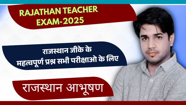 Rajasthan GK Test Series-26 Rajasthan Abhushan