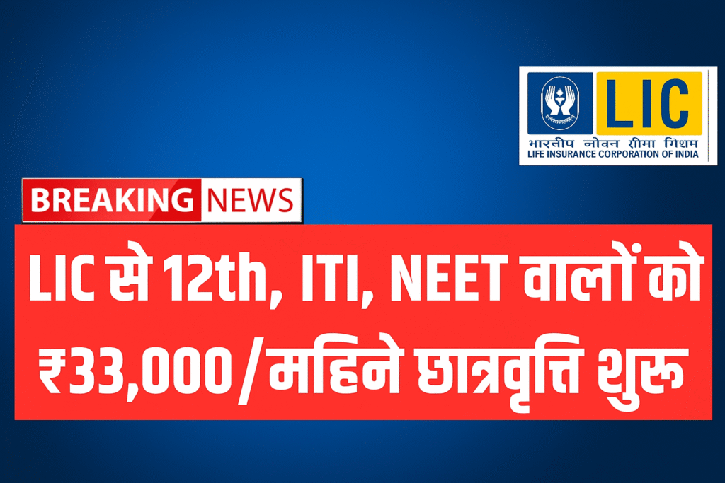 Golden Jubilee Scholarship LIC