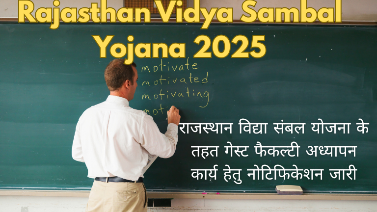 Rajasthan Vidya Sambal Yojana 2025