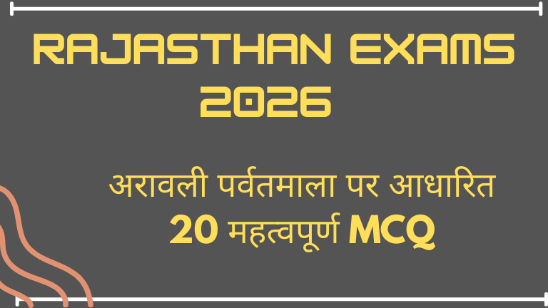 अरावली पर्वतमाला पर आधारित 20 महत्वपूर्ण MCQ